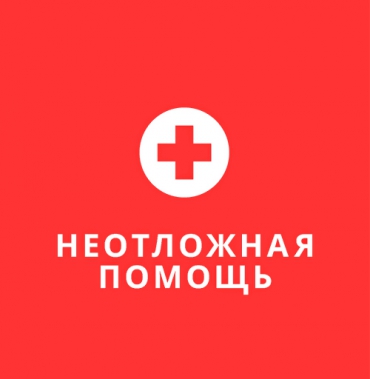 Логотип Скорой Помощи Картинки