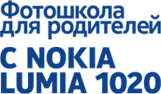 Nokia Lumia 1020 Photo School