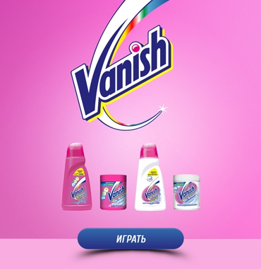 Vanish