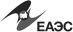 ЕАЭС