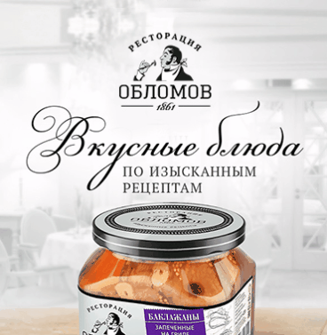 Ресторация Обломов