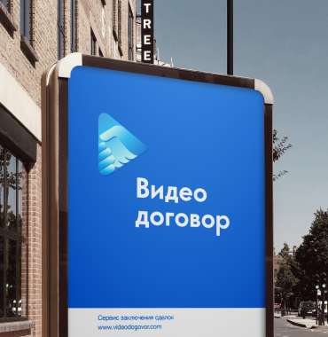 Видеодоговор